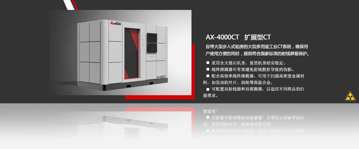 上海奥影扩展型工业ct ax-4000ct无损探伤检测设备 x光机